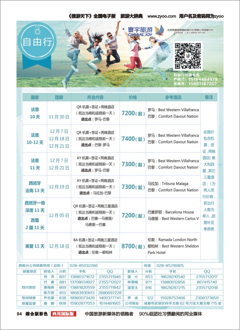 H彩084  凤凰国旅-寰宇旅游-欧洲