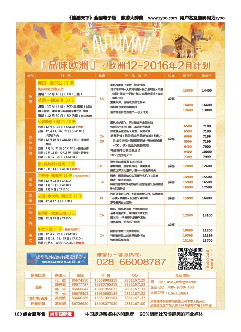 H彩100 雅客行