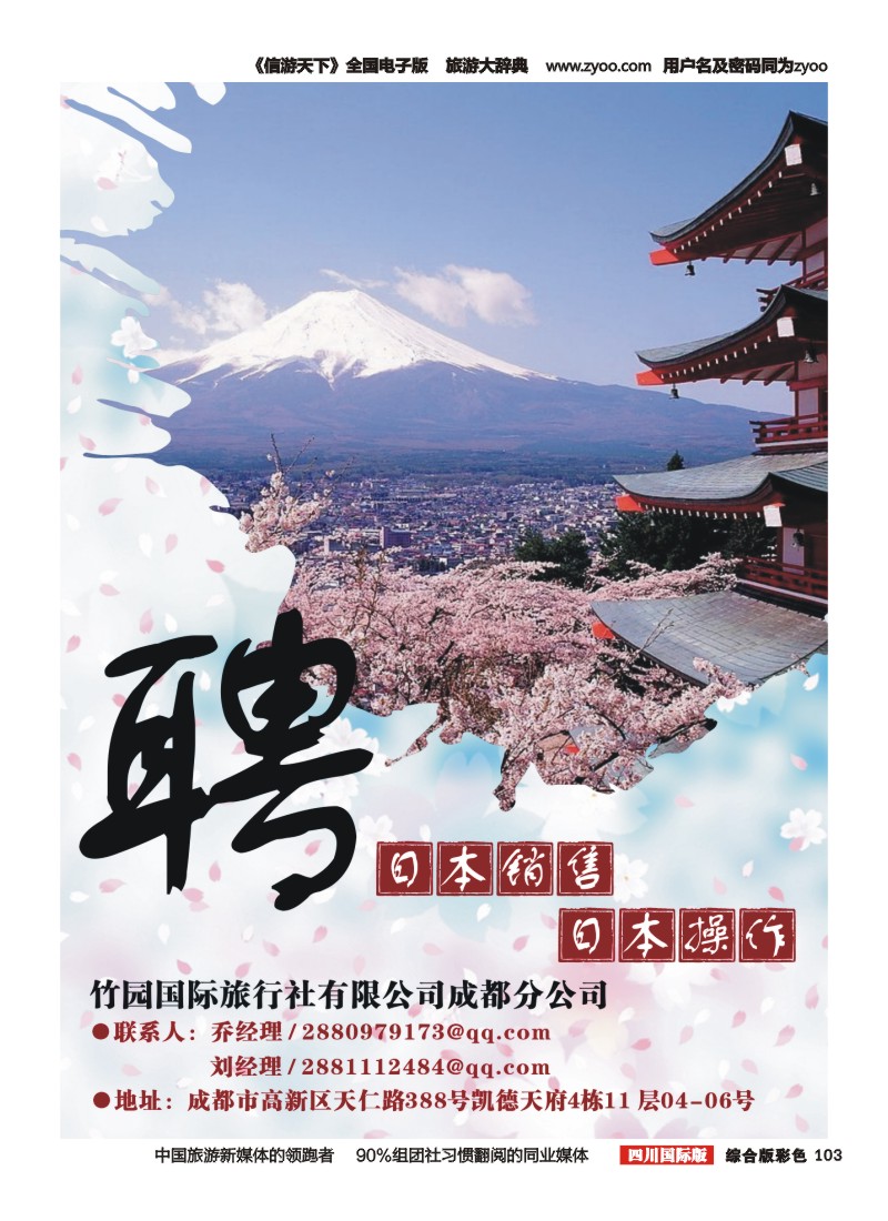 H彩103  竹园国旅2