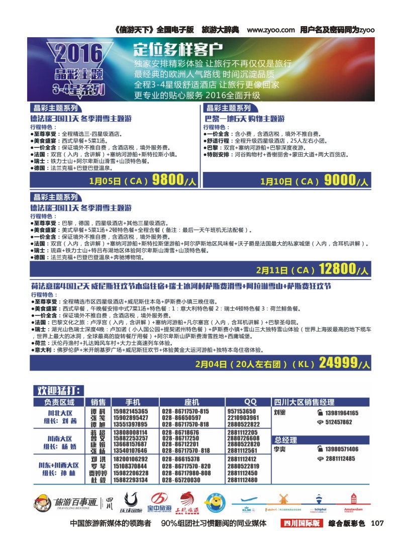 H彩107  竹园国旅6
