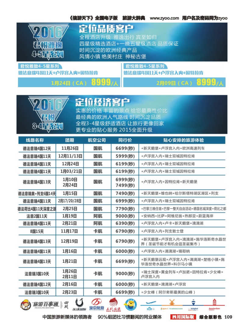 H彩109  竹园国旅8