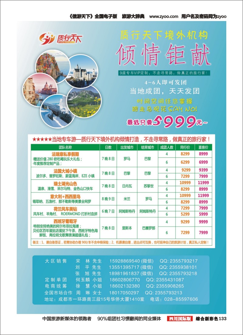 H彩133  质行天下专车游产品(重庆国际+四川国际版）