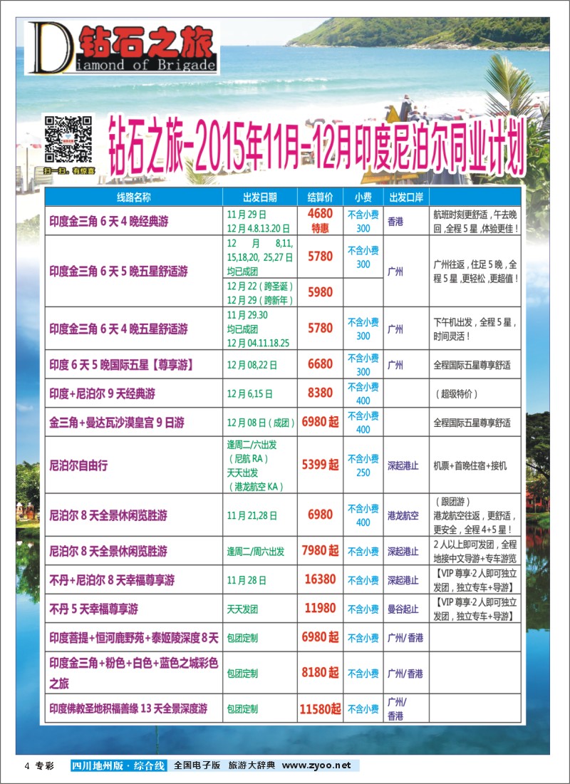 H专彩004   【钻石之旅】印度、尼泊尔