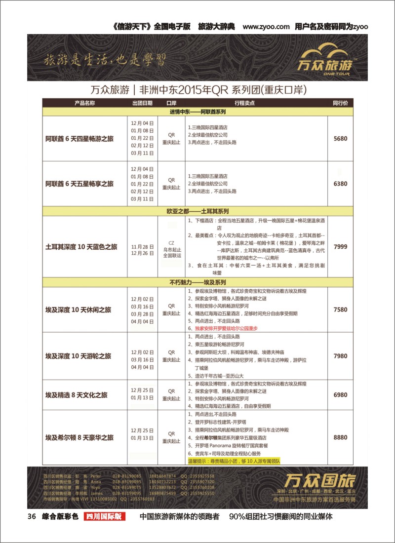 H彩036 万众旅游---非洲.中东.计划