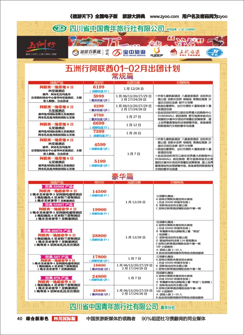 H彩040 北京五洲行国旅 中东非 希腊 埃及包机