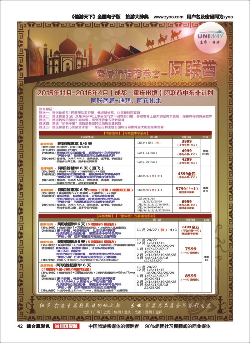 H彩042  北京游够天下国旅【皇家旅游】阿联酋