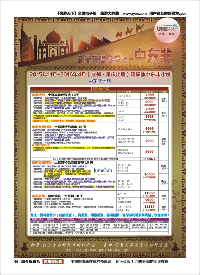 H彩046  北京游够天下国旅【皇家旅游】中东非