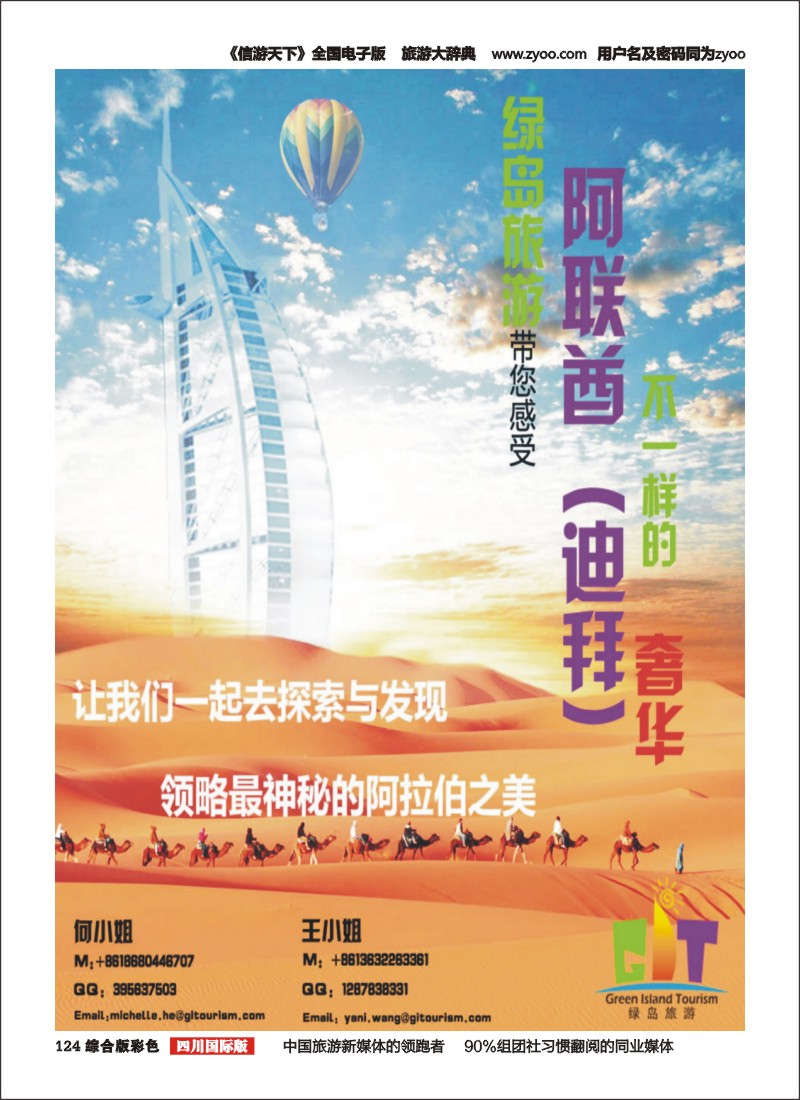 H彩124  绿岛旅游宣传画（沙漠版）｛07140｝ 上海国际 四川国际