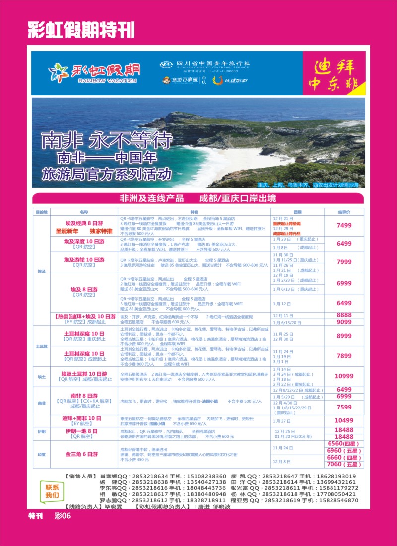 L彩虹假期特刊006   彩虹假期