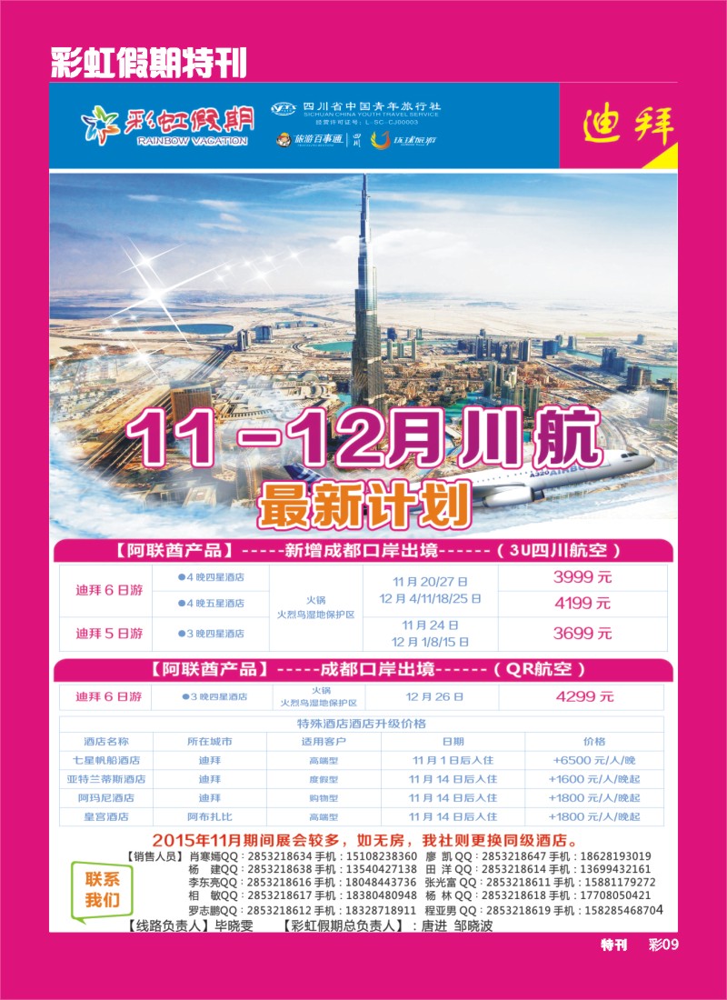 L彩虹假期特刊009   彩虹假期