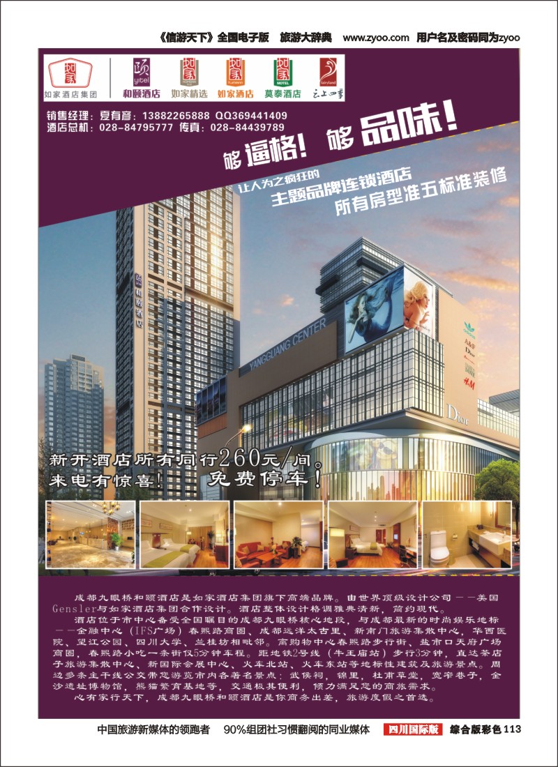 H彩113 和颐酒店
