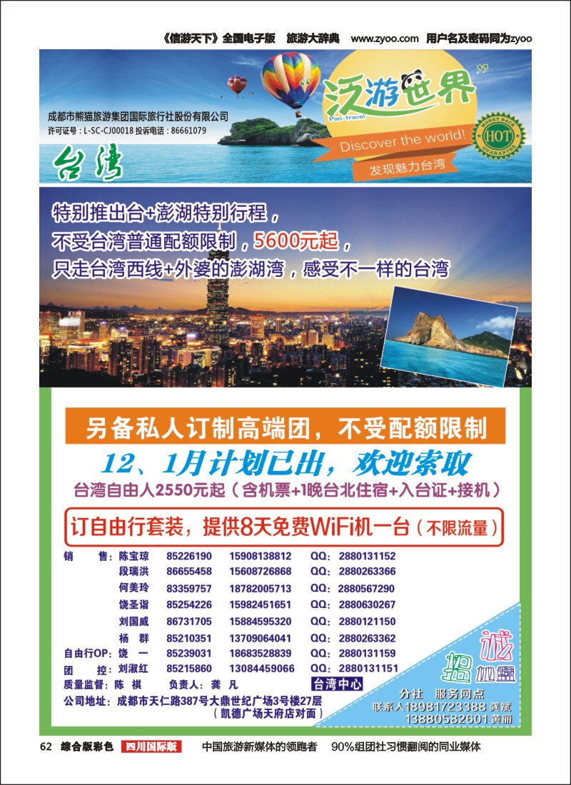 H彩62  商旅国际-泛游世界·台湾｛02644｝