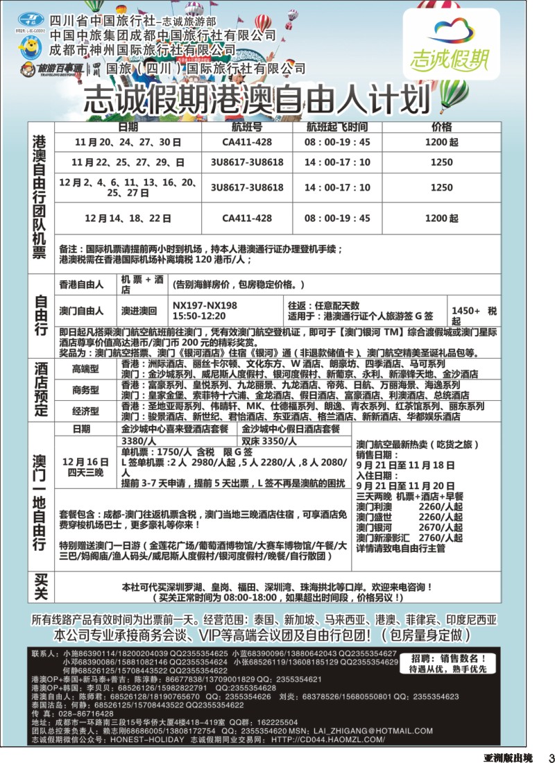 L003  志诚假期-东南亚、港澳专线