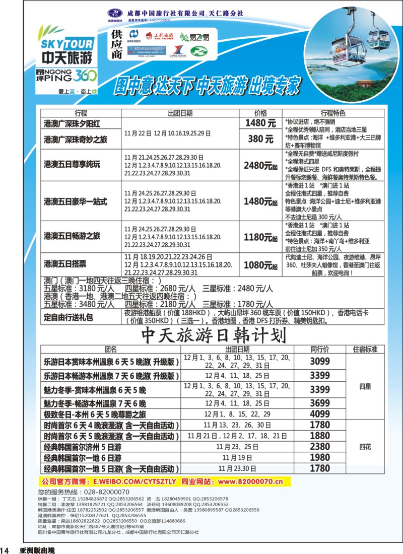 L014  省青旅-中天旅游 港澳 东南亚 海岛