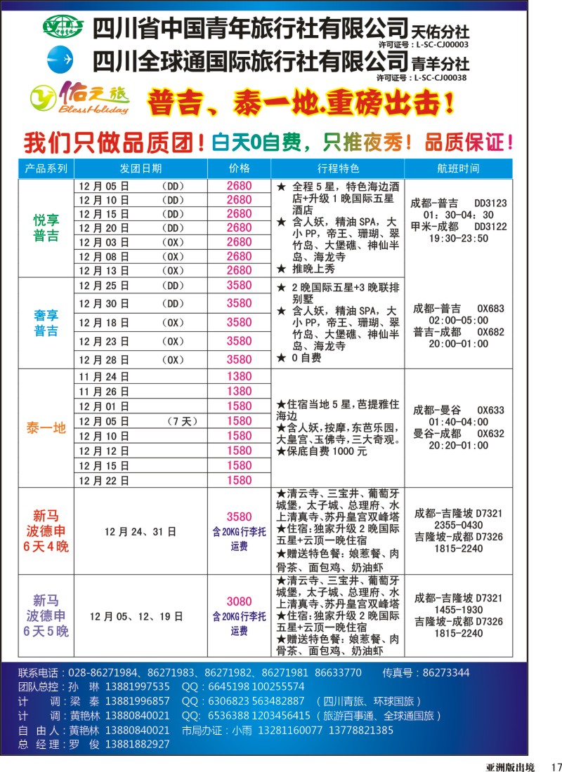 L017   佑之旅2