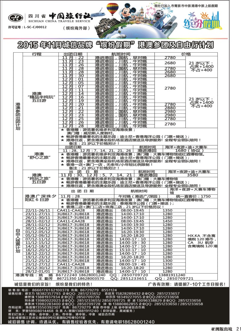 L21  缤纷假期