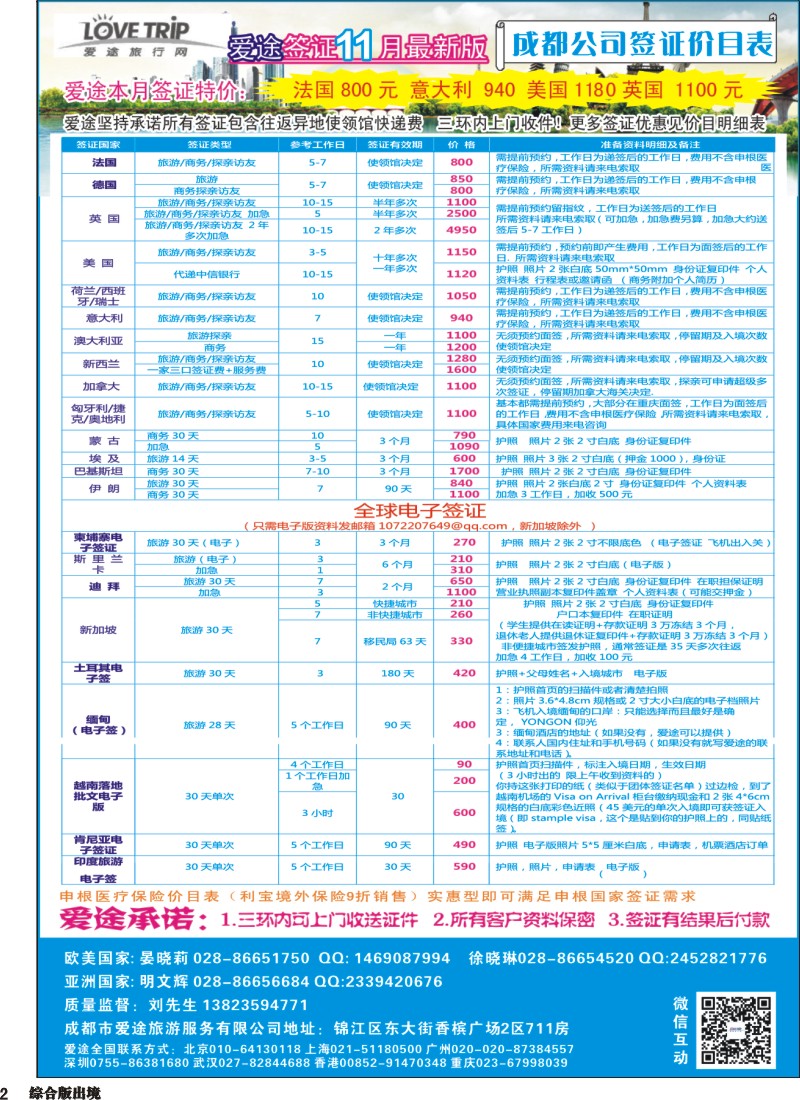 H002  爱途签证、机票