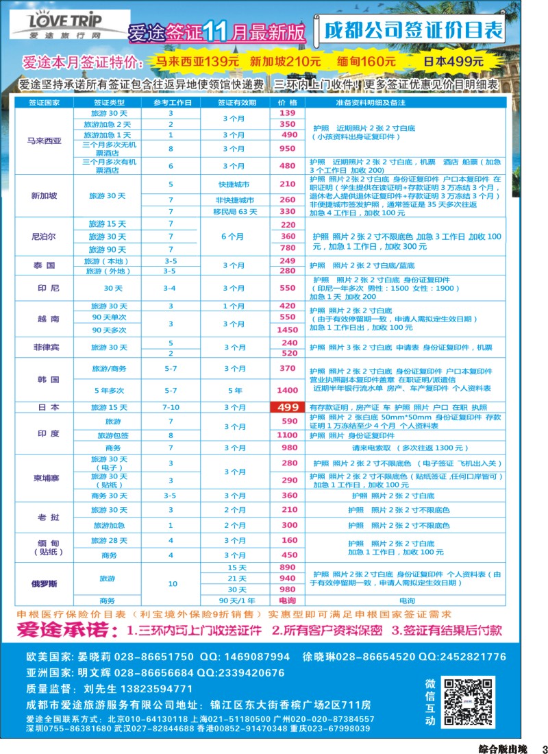 H003  爱途签证、机票