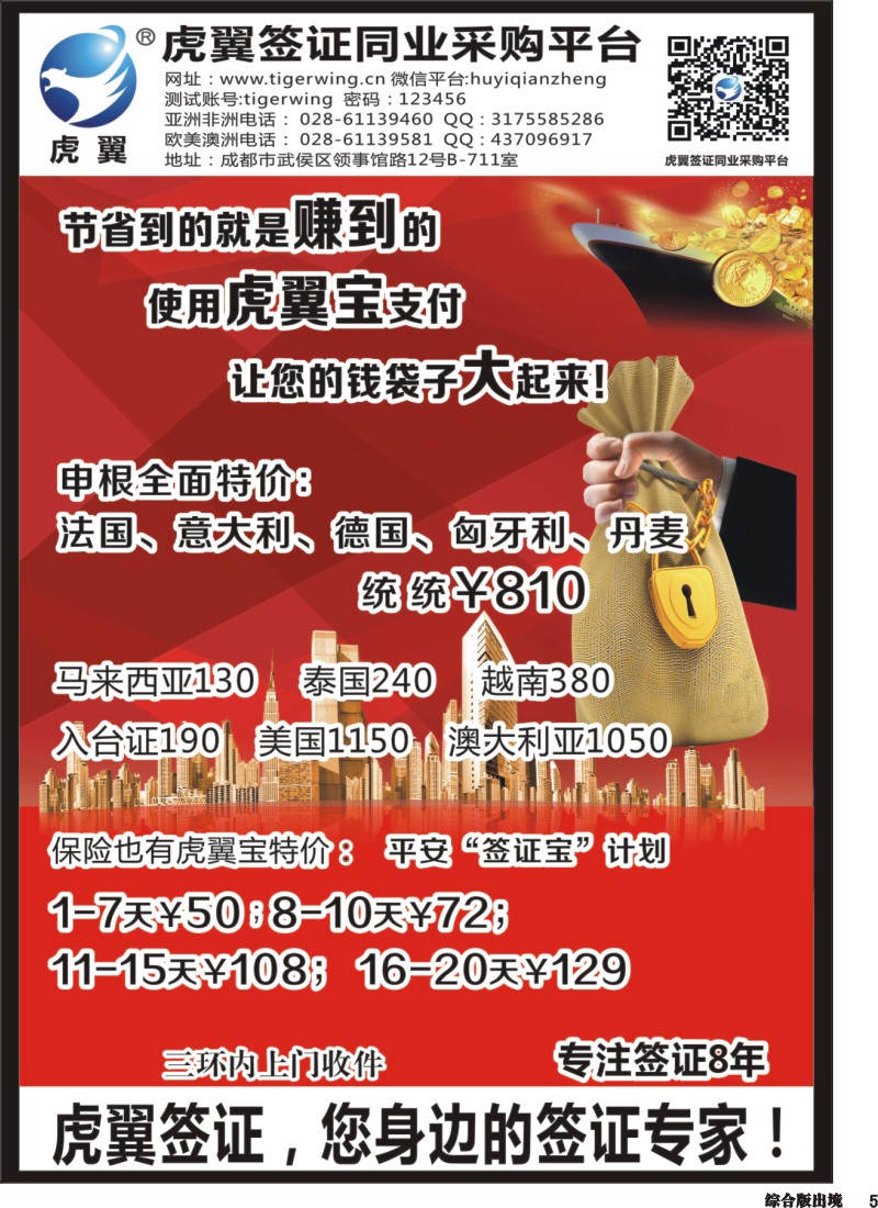 H005  虎翼签证同业采购平台特价信息