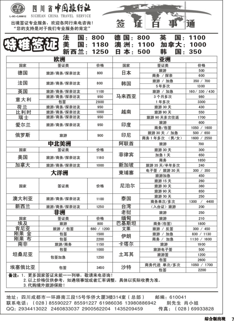 H007  省中旅-签证百事通
