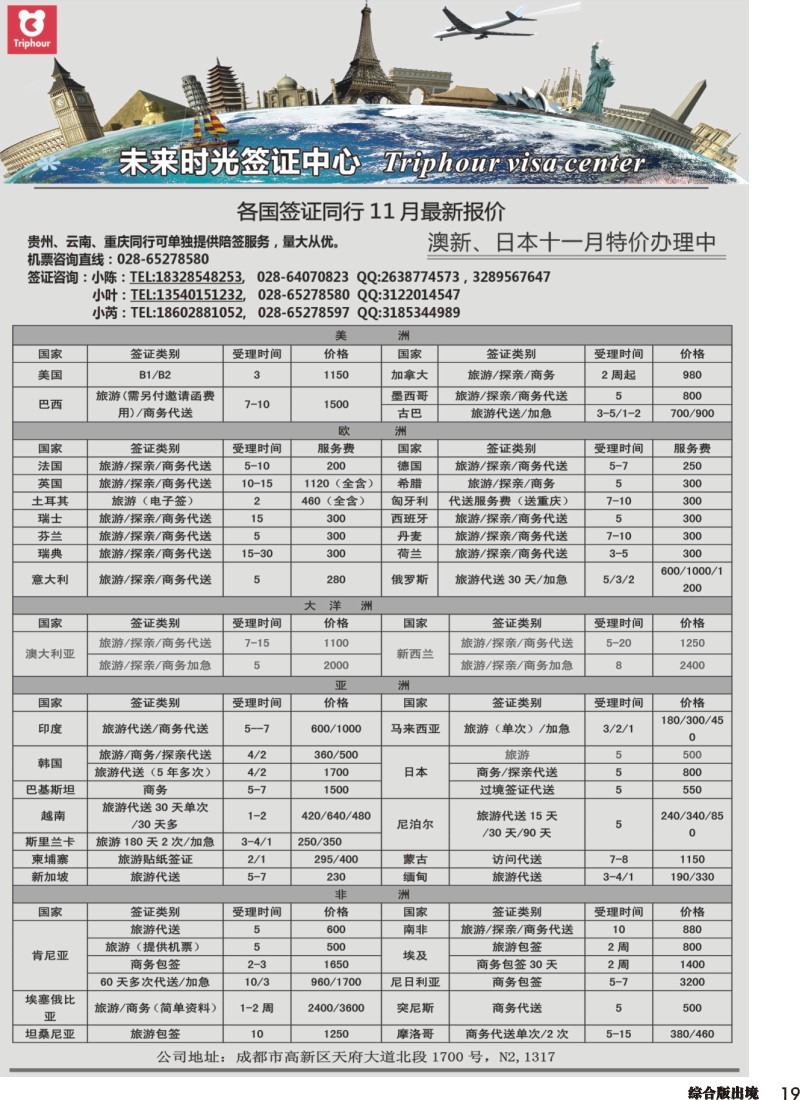 H019四川航空旅行社-未来时光 签证中心