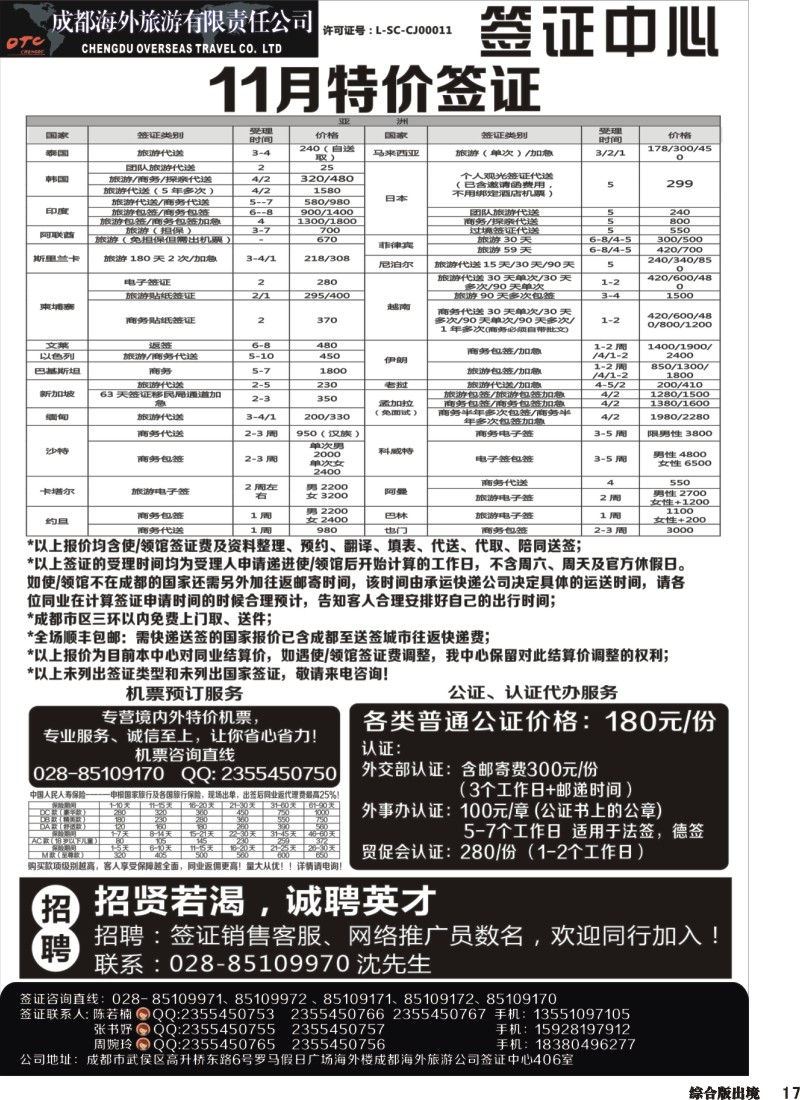 H17 成都海外-环球易游-签证中心