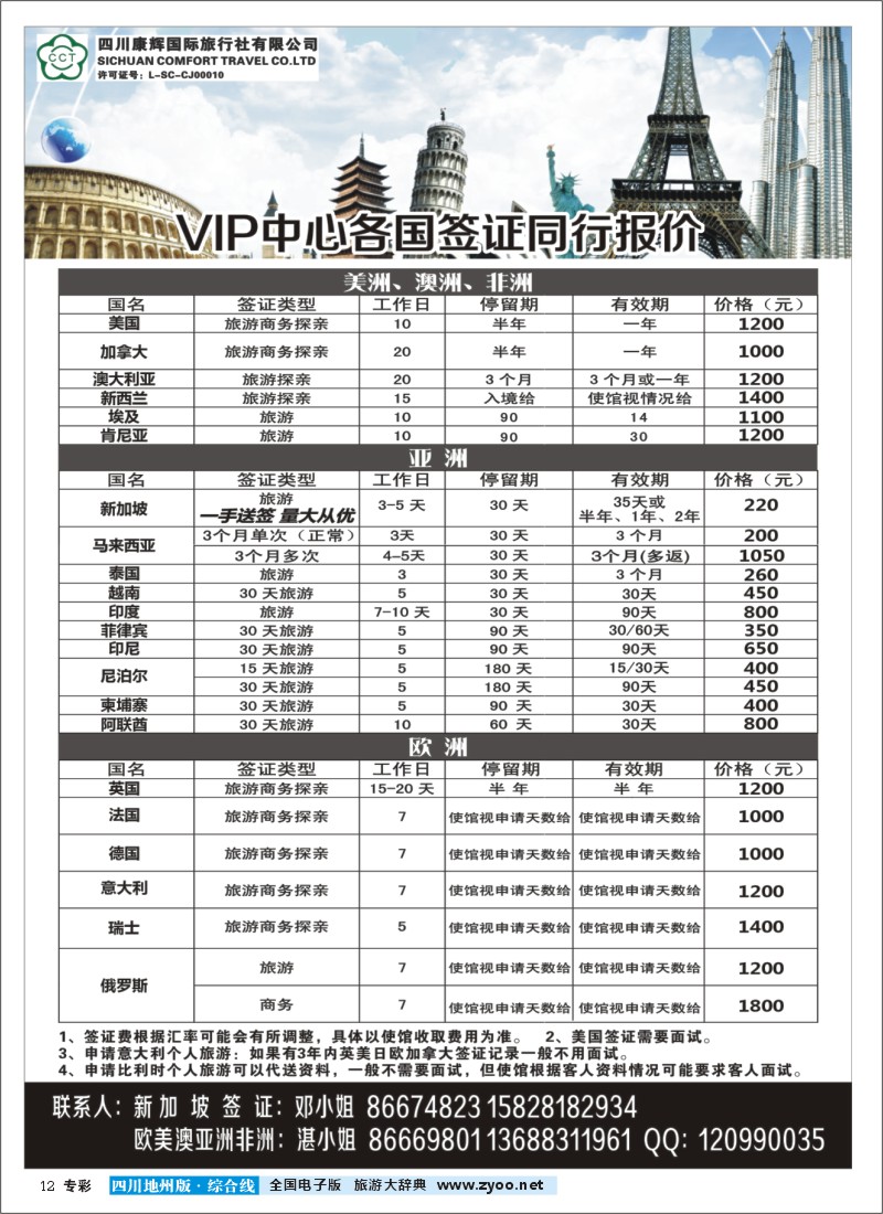 H专彩012 四川省康辉国际旅行社-签证