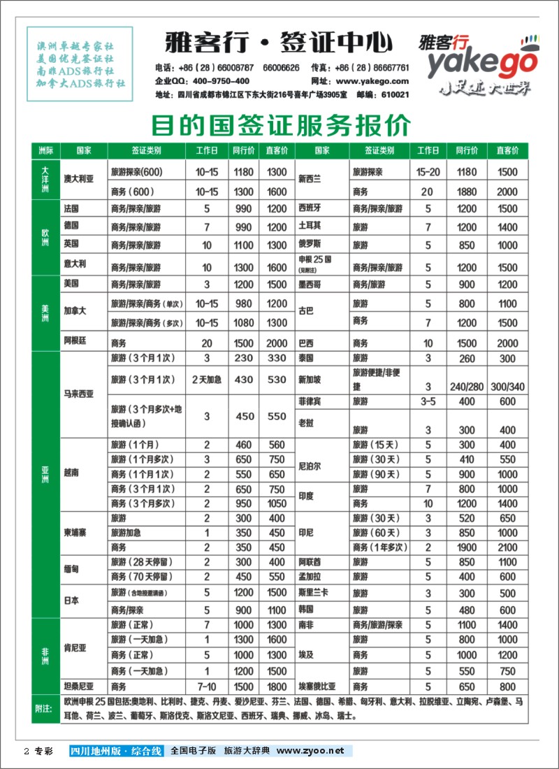 H专彩2 雅客行
