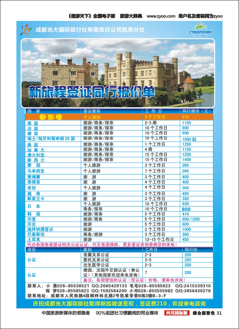 H彩031 新旅程