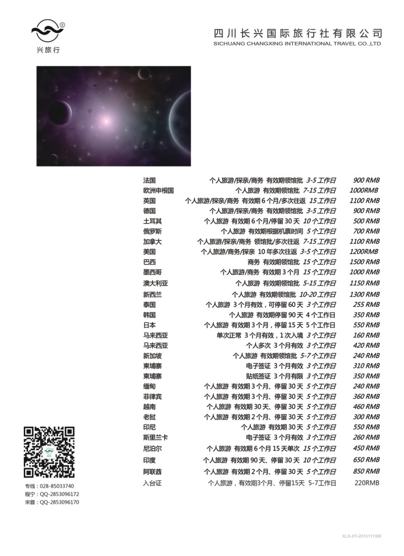 H特刊006  兴之旅-签证