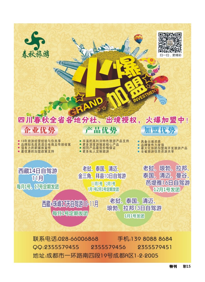 L环球专刊015  春秋加盟