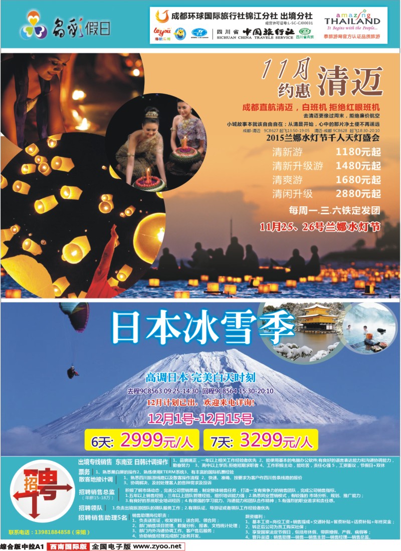 H中拉A1  成都环球-晶彩假日-苏梅岛 日本 东南亚