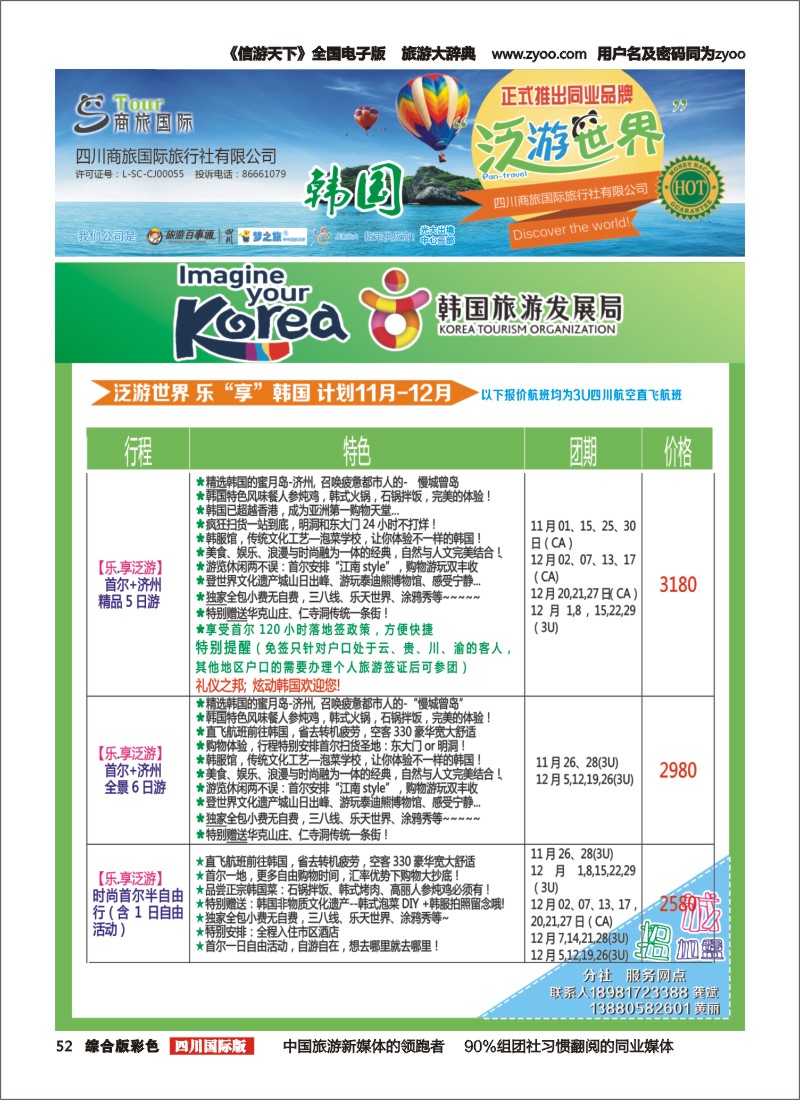 H彩052  商旅国际-泛游世界-日韩｛02644｝