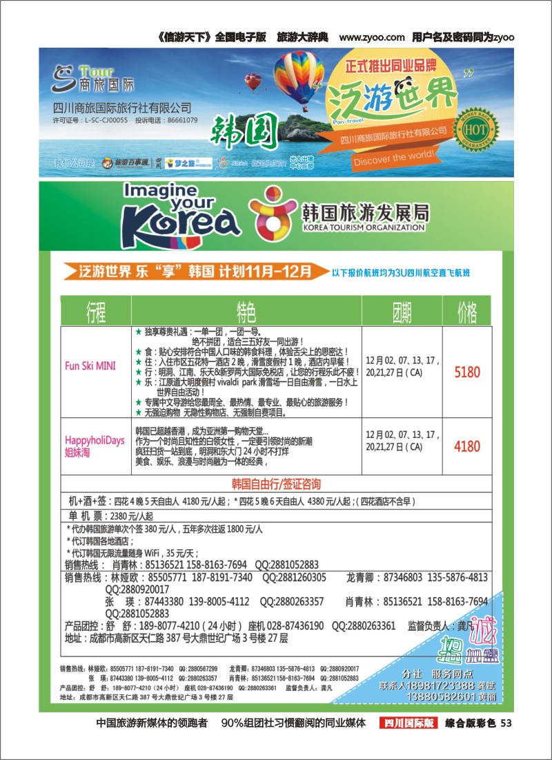 H彩053  商旅国际-泛游世界-日韩｛02644｝