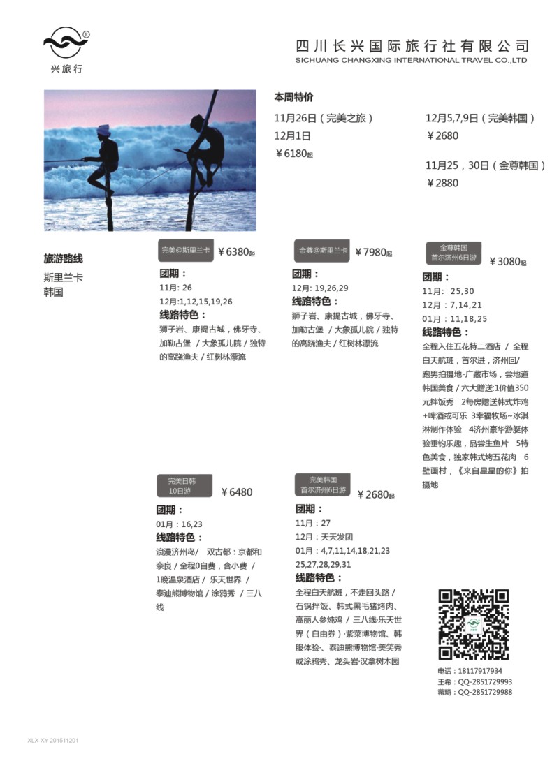 H特刊001  兴之旅-斯里兰卡