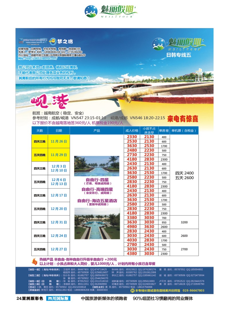 L彩024  市青旅·百事通-魅丽假期-韩国 日本 中东非