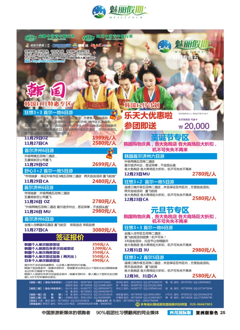 L彩025  市青旅·百事通-魅丽假期-韩国 日本 中东非
