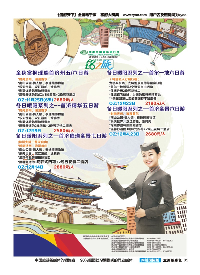 L彩031韩亚航空铭之旅