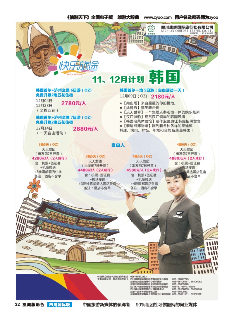 L彩032韩亚航空快乐旅途韩国