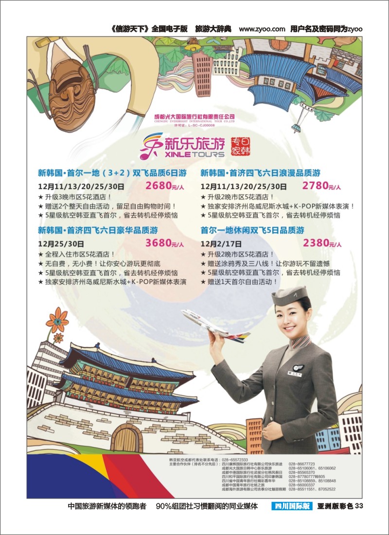 L彩033 新乐旅游—韩亚航空特刊