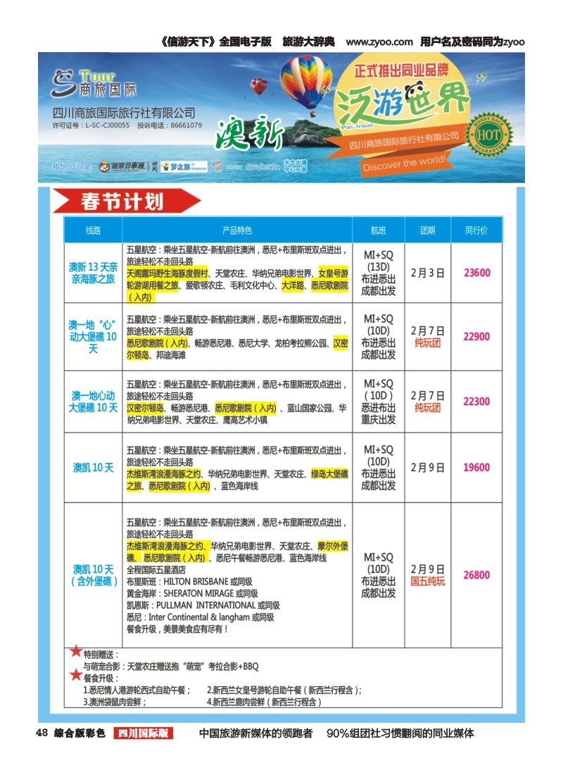 H彩048 商旅国际-泛游世界-澳洲