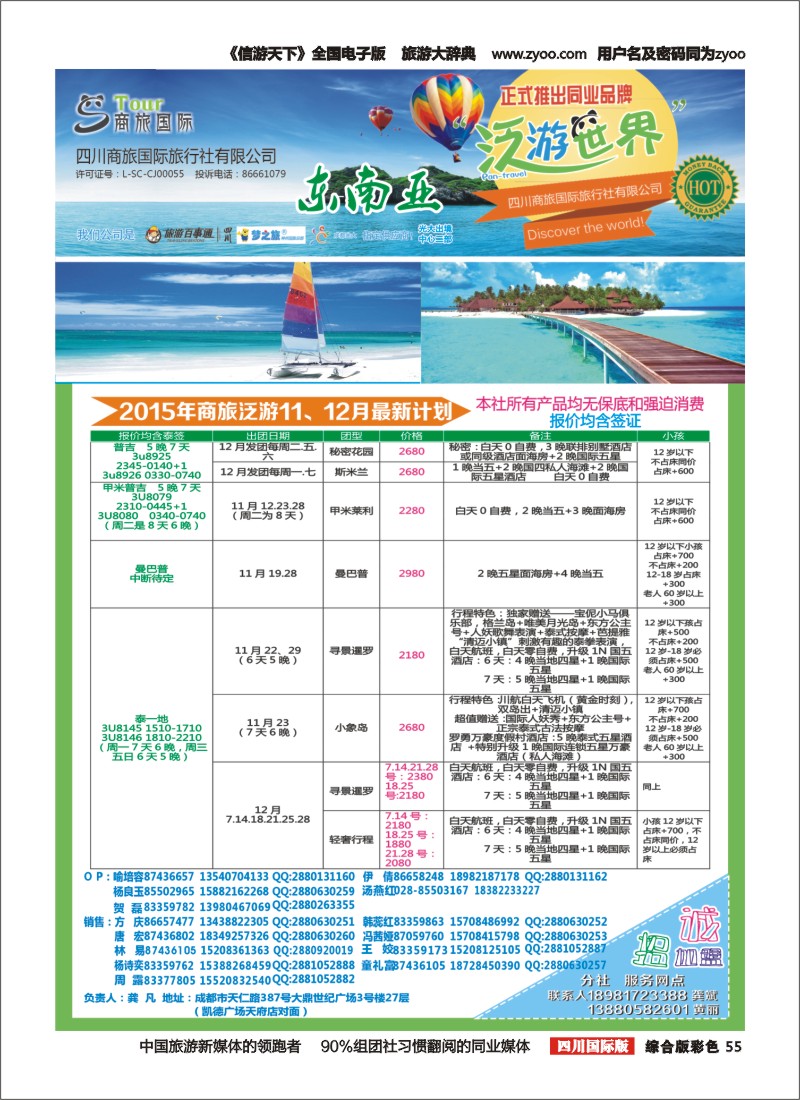 H彩055  商旅国际-泛游世界-东南亚｛02644｝