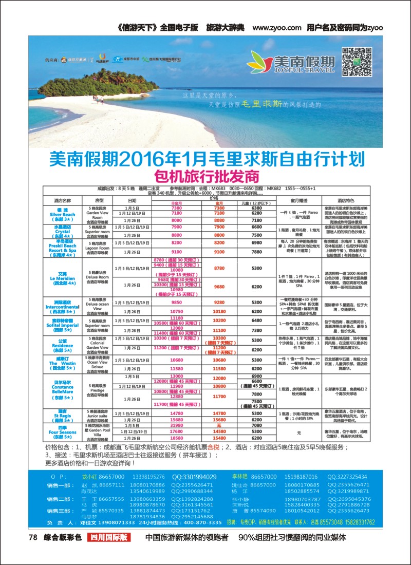 H彩078  易飞易国旅-美南假期-毛里求斯、大溪地、海岛
