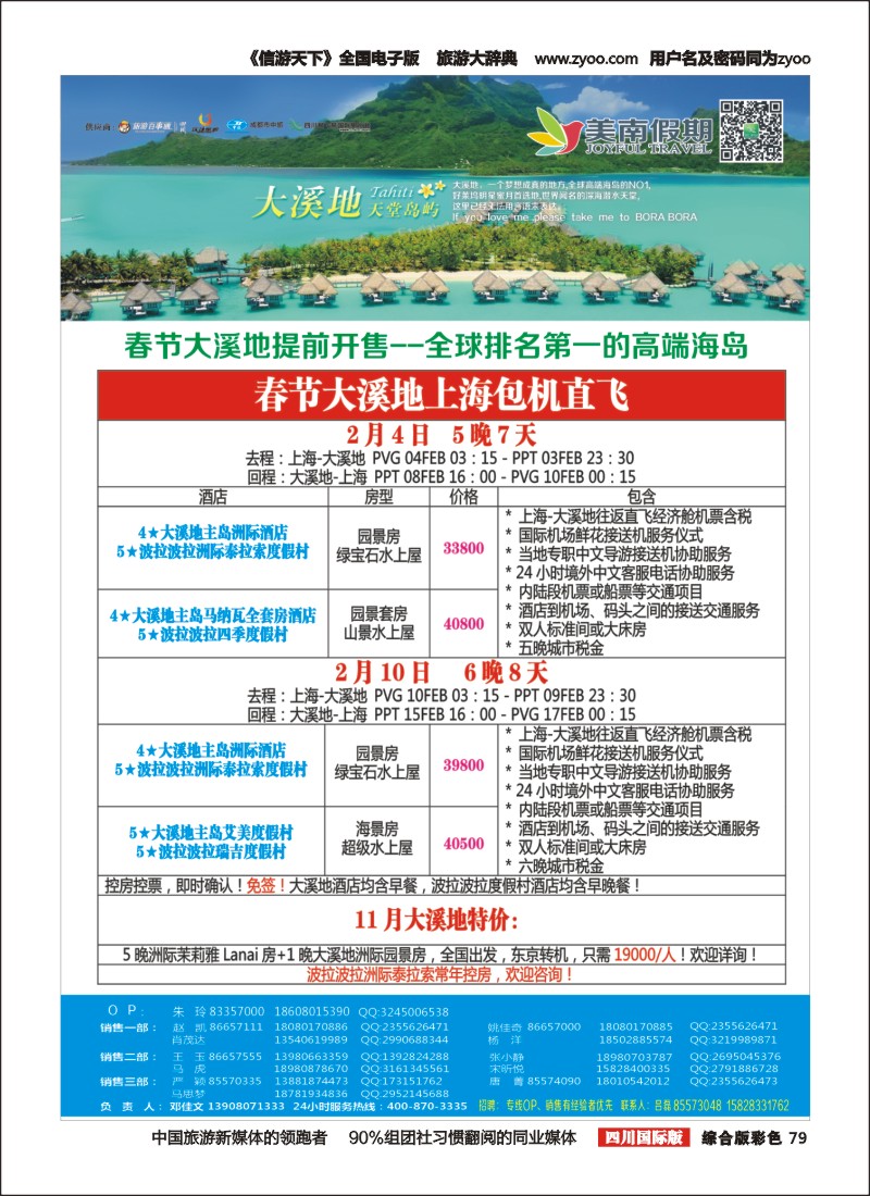 H彩079  易飞易国旅-美南假期-毛里求斯、大溪地、海岛