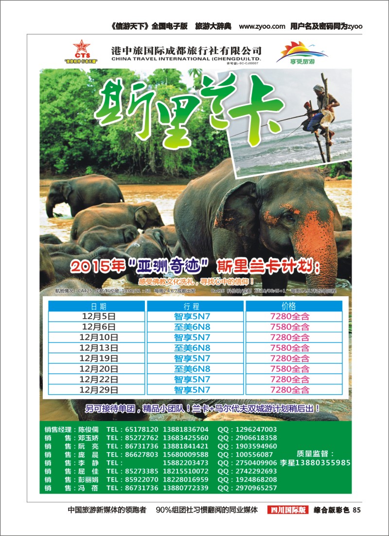 H彩085 港中旅-斯里兰卡、台湾、沙巴、新马