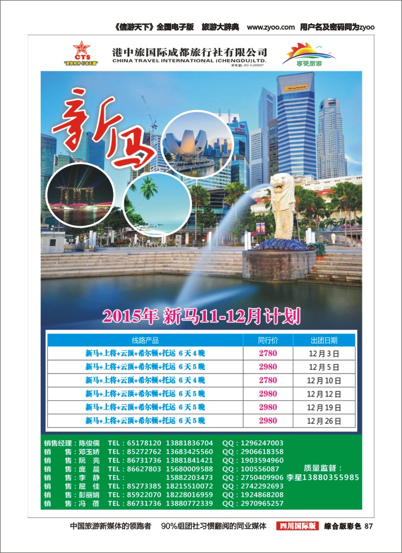 H彩087  港中旅-斯里兰卡、台湾、沙巴、新马