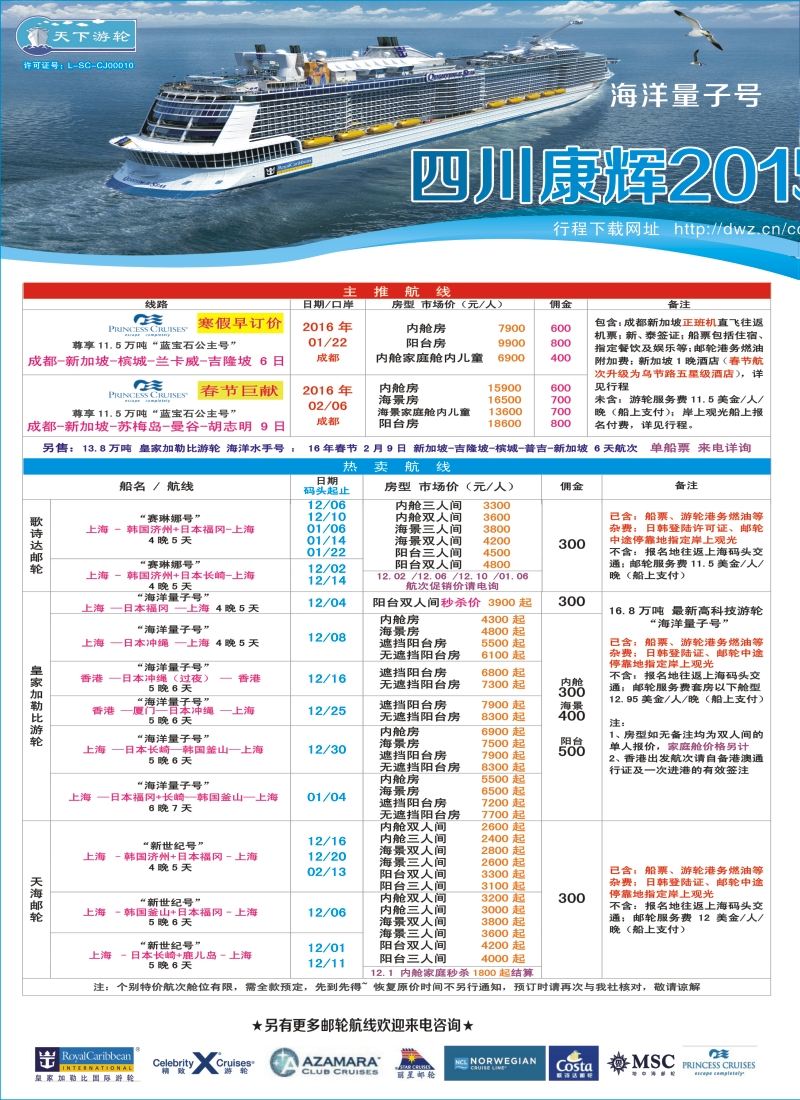 H拉左1 四川康辉·天下游轮-全球各大游轮代理商