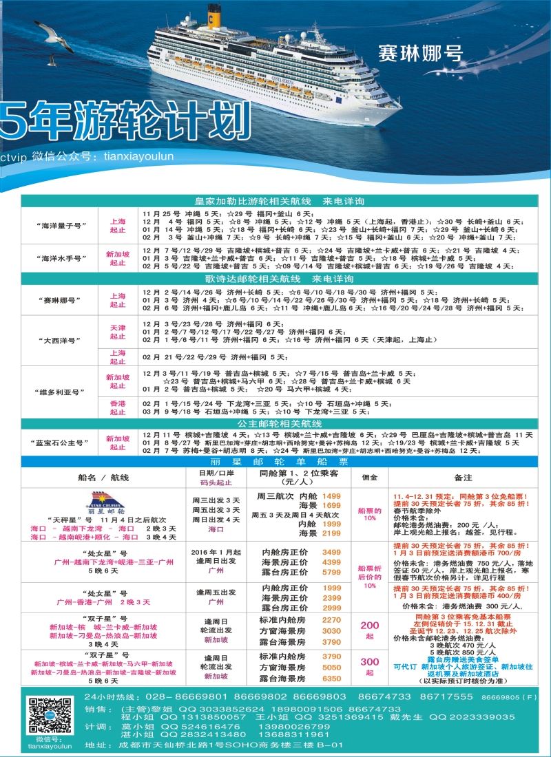 H拉左2 四川康辉·天下游轮-全球各大游轮代理商
