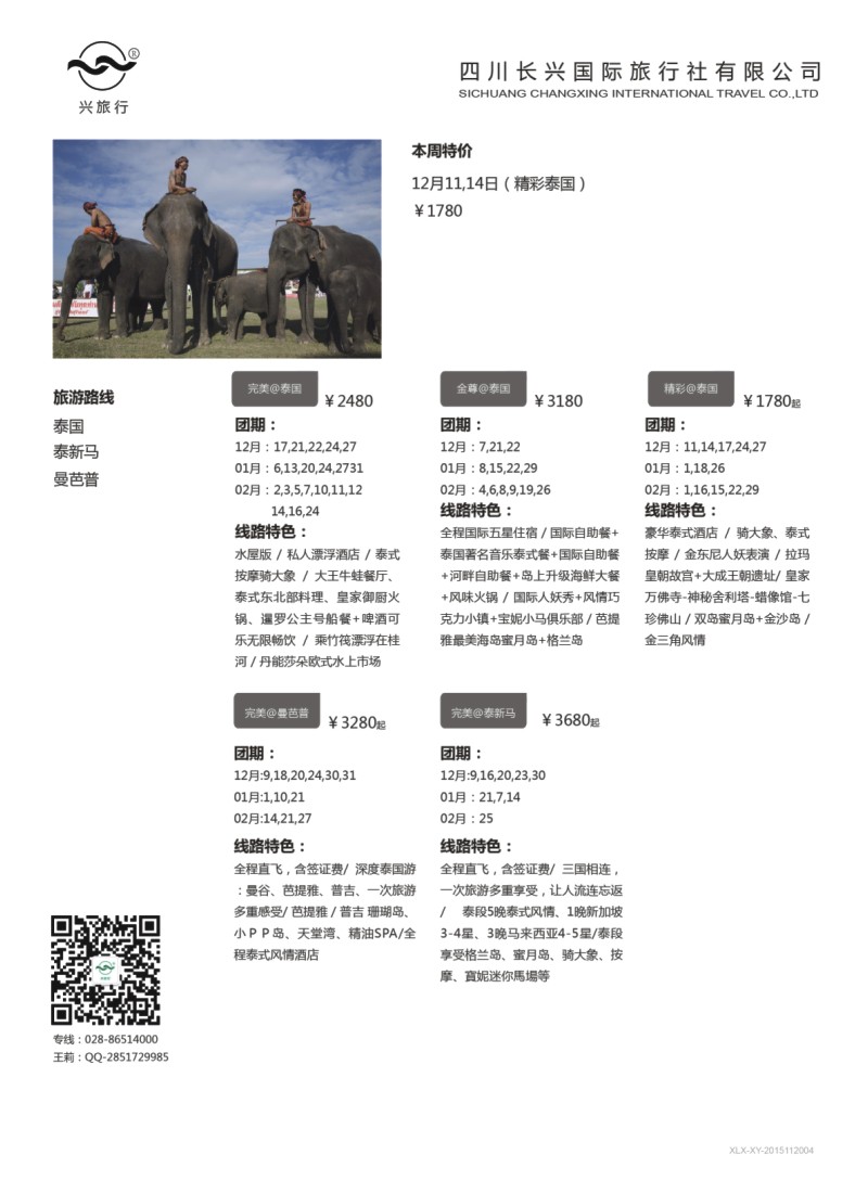 H特刊004  兴之旅-泰新马