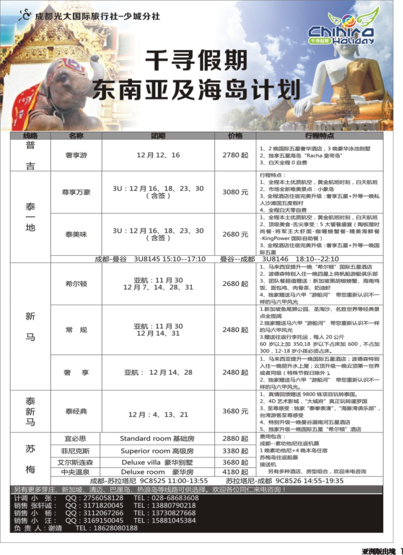 L001 千寻假期-东南亚